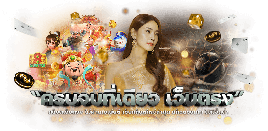 TheGrand789 เว็บเดิมพันที่ไม่ธรรมดา ที่สุดแห่งความหรูหรา
